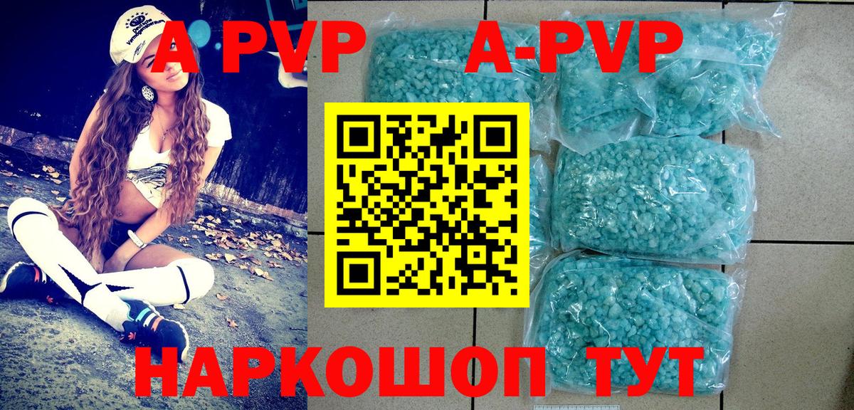 Альфа ПВП кристаллы  Вход с VPN  А ПВП крисы CK  Барнаул  A-PVP Crystall 