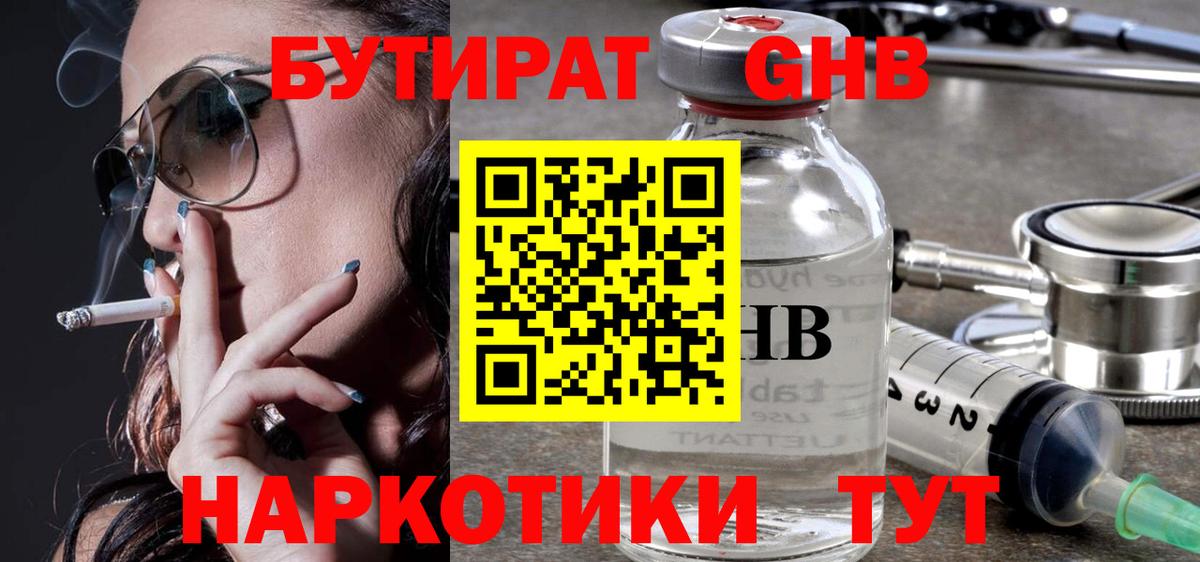 БУТИРАТ вода Барнаул