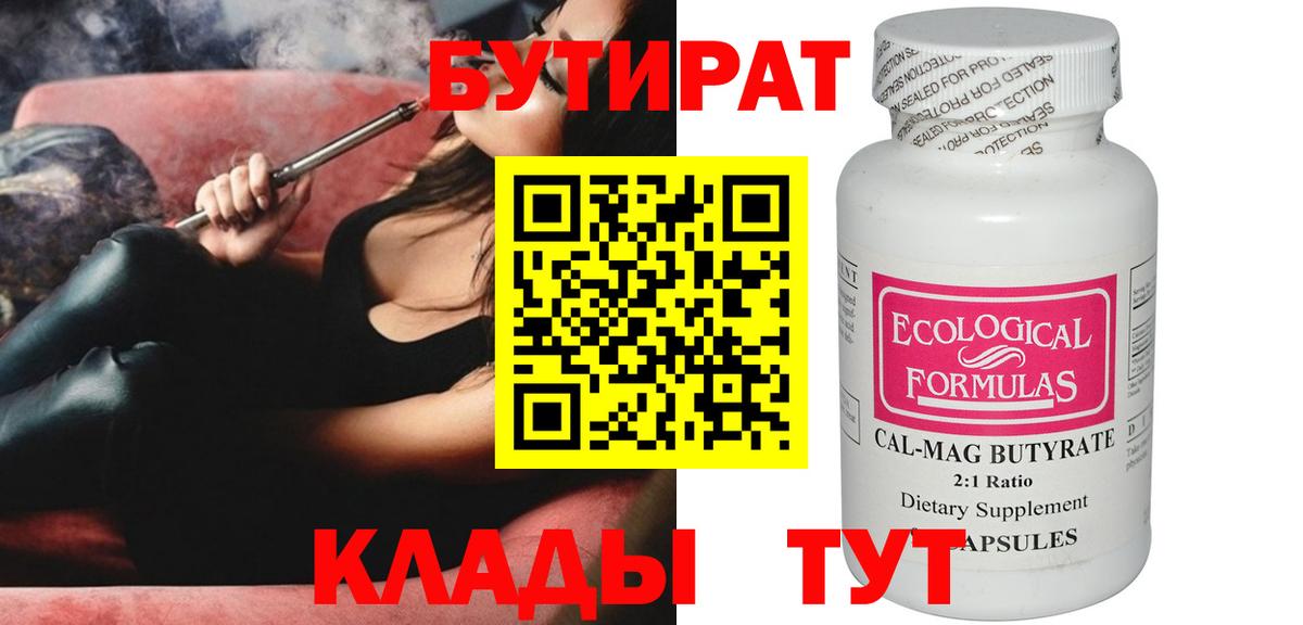Бутират GHB  Вход с VPN  Барнаул 