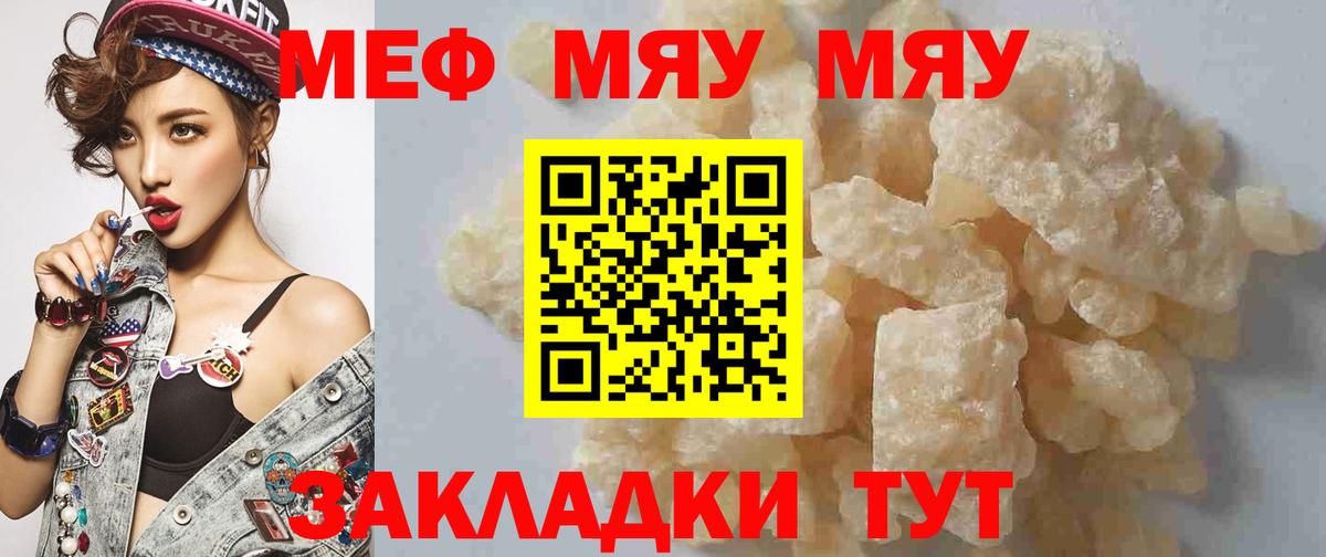 МЕФ кристаллы Барнаул