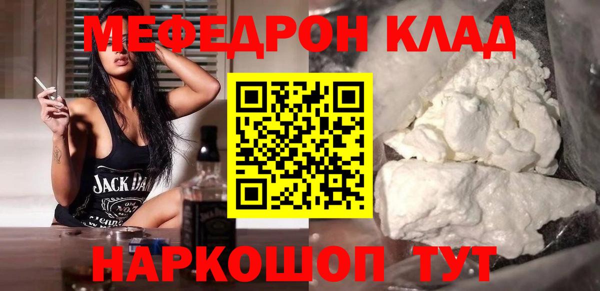 Меф  МЕГА ссылки  Вход с VPN  МЯУ-МЯУ мука  Барнаул  Меф  Меф 4 MMC 