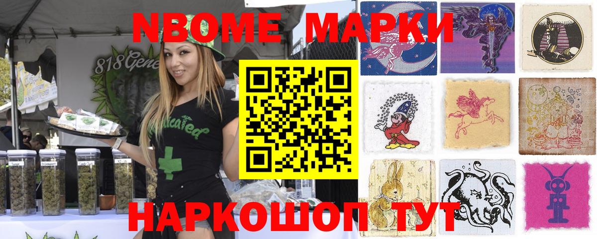 Барнаул  Марки NBOMe 1500мкг  Марки 25I-NBOMe  Вход с VPN  Марки NBOMe 1500мкг 
