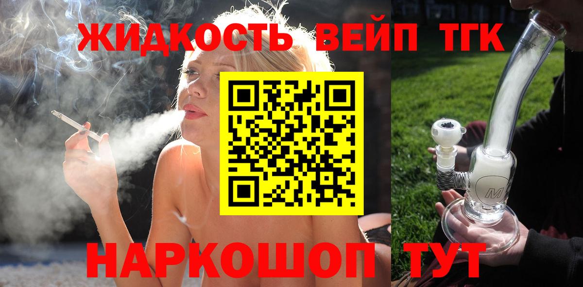 Барнаул  что такое наркотик  ТГК вейп с тгк  Вход с VPN  ТГК вейп 